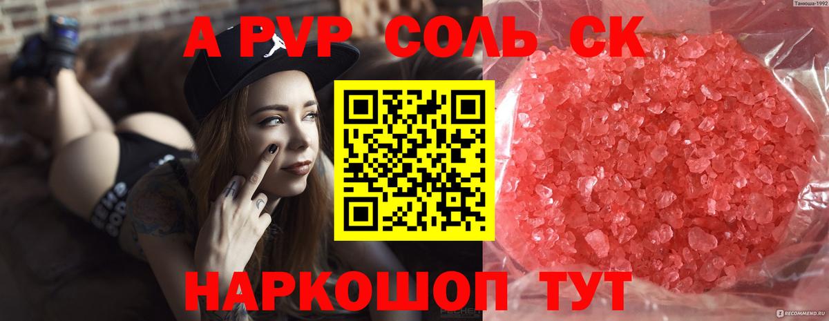 Alfa_PVP крисы CK  Вход с VPN  Алексеевка  A-PVP Соль  сколько стоит  Альфа ПВП СК 
