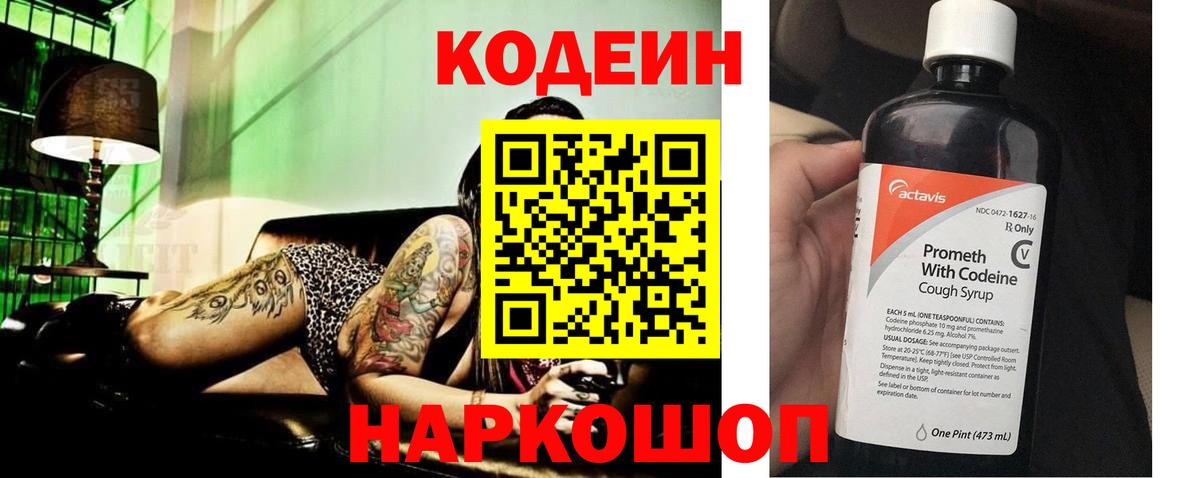 Кодеиновый сироп Lean напиток Lean (лин)  Вход с VPN  Алексеевка  Кодеин Purple Drank 