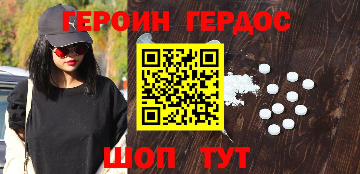 Героин хмурый Алексеевка